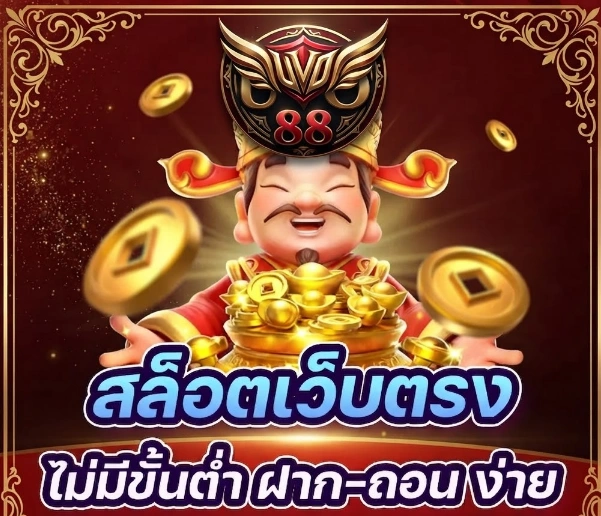 โปรโมชั่น UVO88 สำหรับสมาชิกใหม่ พร้อมข้อเสนอพิเศษต้อนรับผู้สมัคร