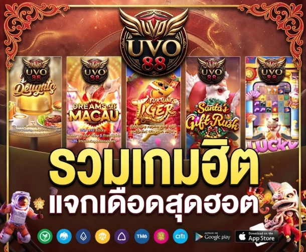 เกี่ยวกับเรา UVO88 แนะนำเว็บไซต์เกมออนไลน์และบริการที่หลากหลาย 