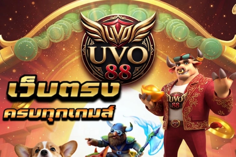 UVO88รวมเกมยอดนิยม พร้อมหน้าเว็บไซต์ที่ออกแบบให้ใช้งานง่าย